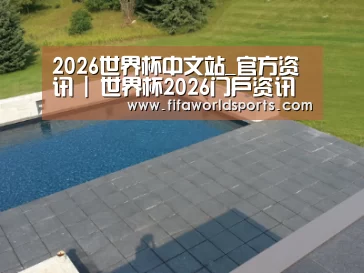 多伦多别墅花园