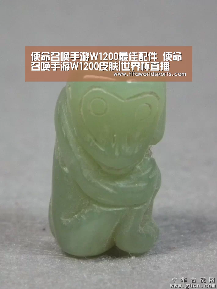 使命召唤手游W1200最佳配件 使命召唤手游W1200皮肤|世界杯直播(图2) 赛事数据